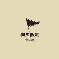 Needless