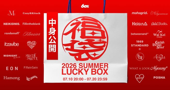 2026夏の福袋