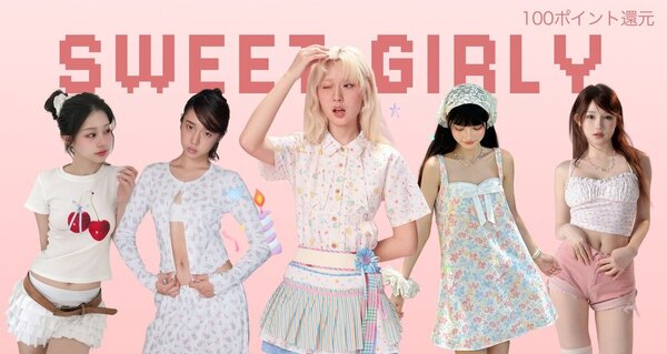 とびきり甘い♡ガーリーブランド10選