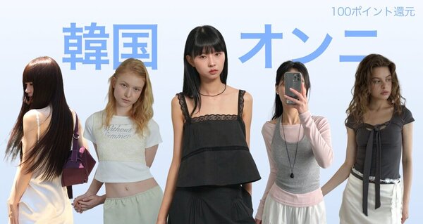 私の“チュグミ(追求美)”は、韓国オンニ♡