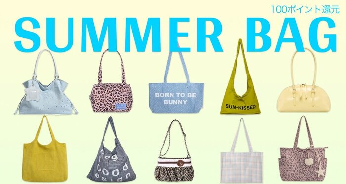 持つだけで夏っぽい。バッグブランド10選